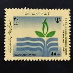 تمبر اجلاس فائو سال1371