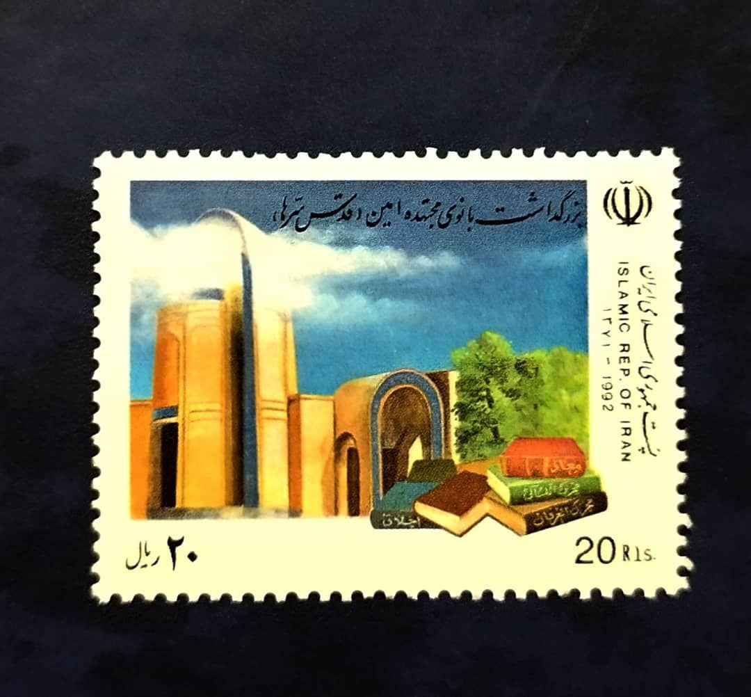photo_2024-05-15_10-51-22 تمبر بانوی مجتهده سال71 - Image 1