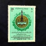 تمبر اجلاس بانک توسعه اسلامی سال1371