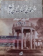 کتاب راهنمای اسکناس های ایران 1401