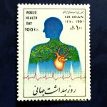 تمبر روز بهداشت جهانی (سال 1370)