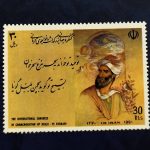 تمبر کنگره جهانی خواجوی کرمانی (سال1370)